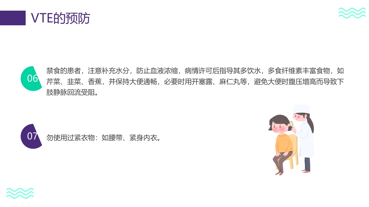 vte的预防及护理PPT课件11