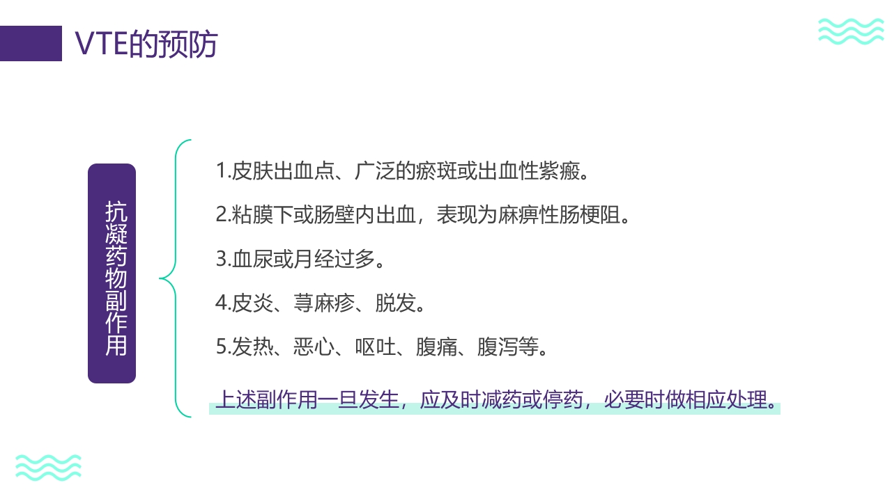 vte的预防及护理PPT课件14