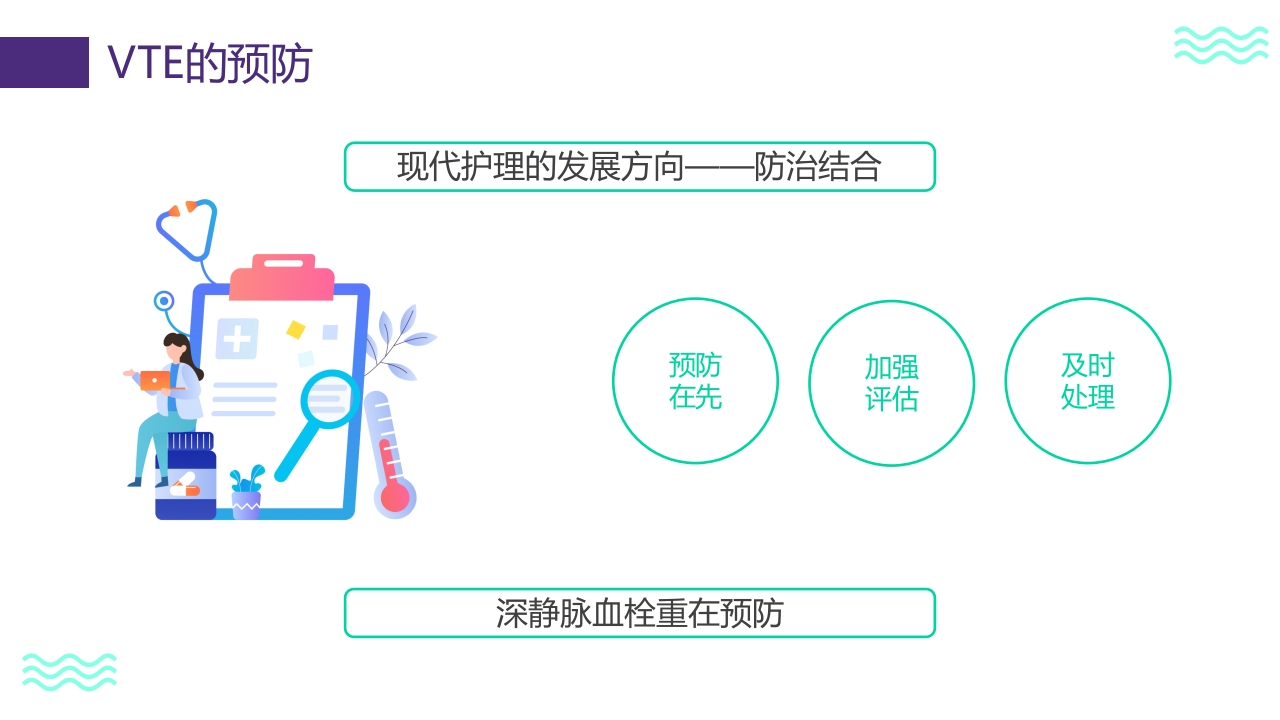 vte的预防及护理PPT课件17