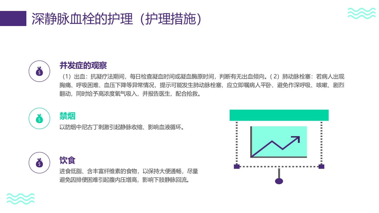 vte的预防及护理PPT课件20