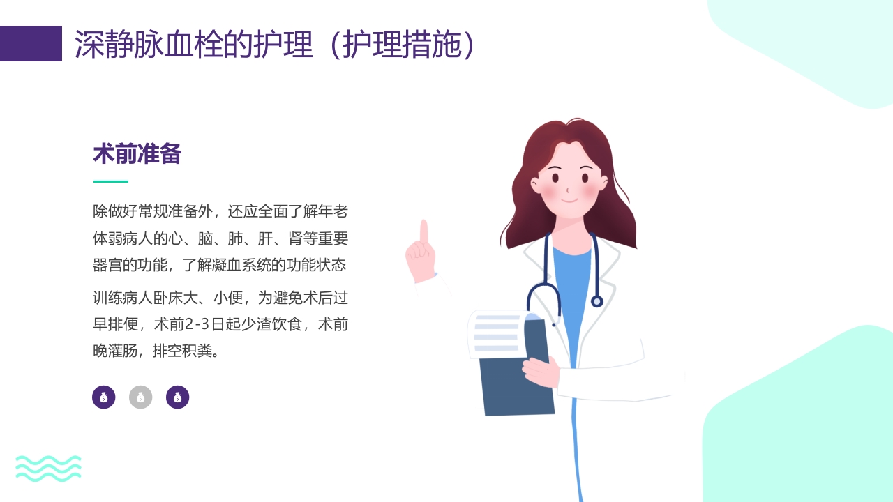 vte的预防及护理PPT课件21