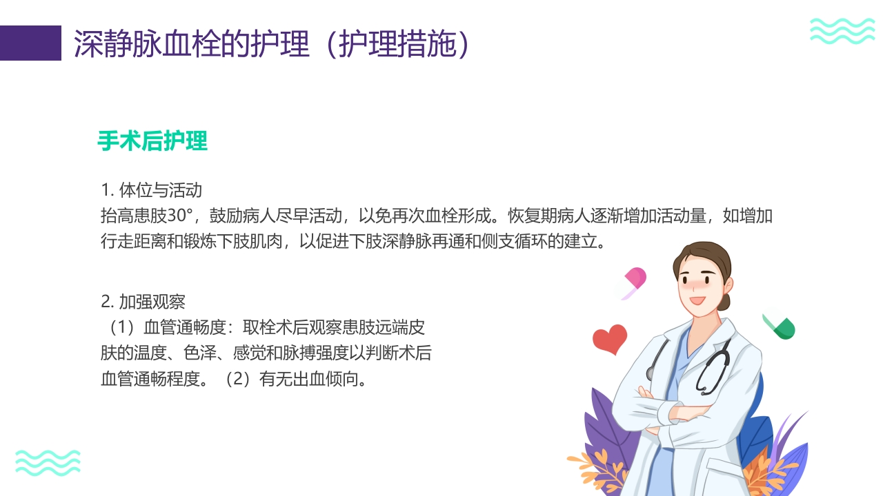 vte的预防及护理PPT课件22