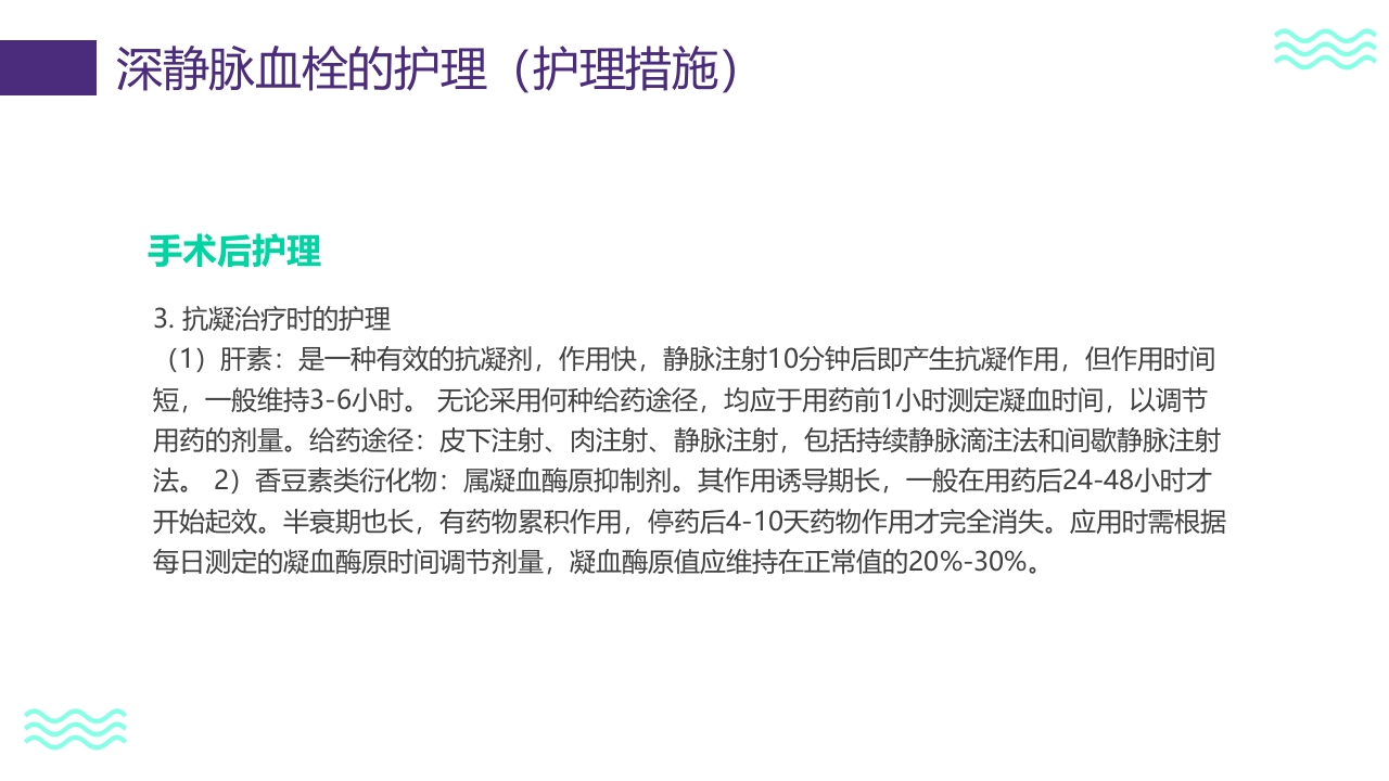 vte的预防及护理PPT课件23