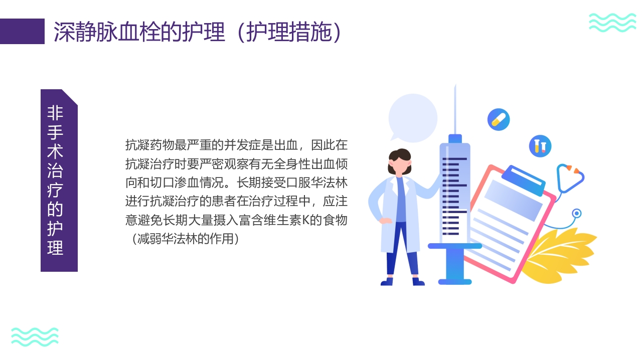 vte的预防及护理PPT课件24