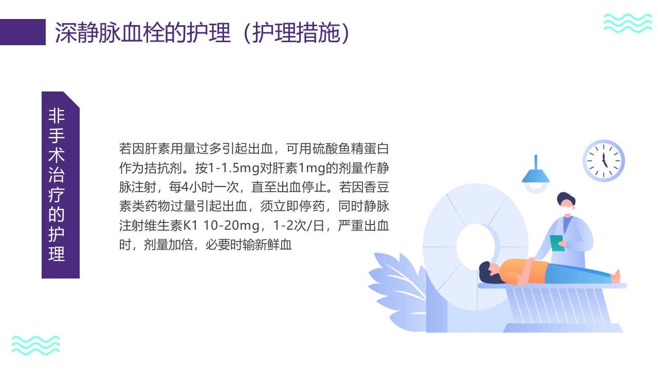 vte的预防及护理PPT课件25