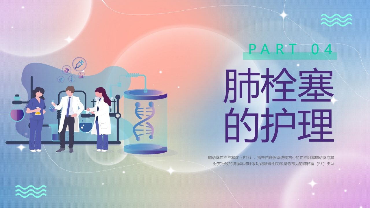 vte的预防及护理PPT课件26