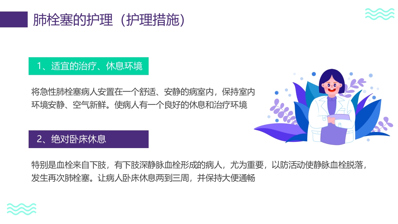 vte的预防及护理PPT课件27