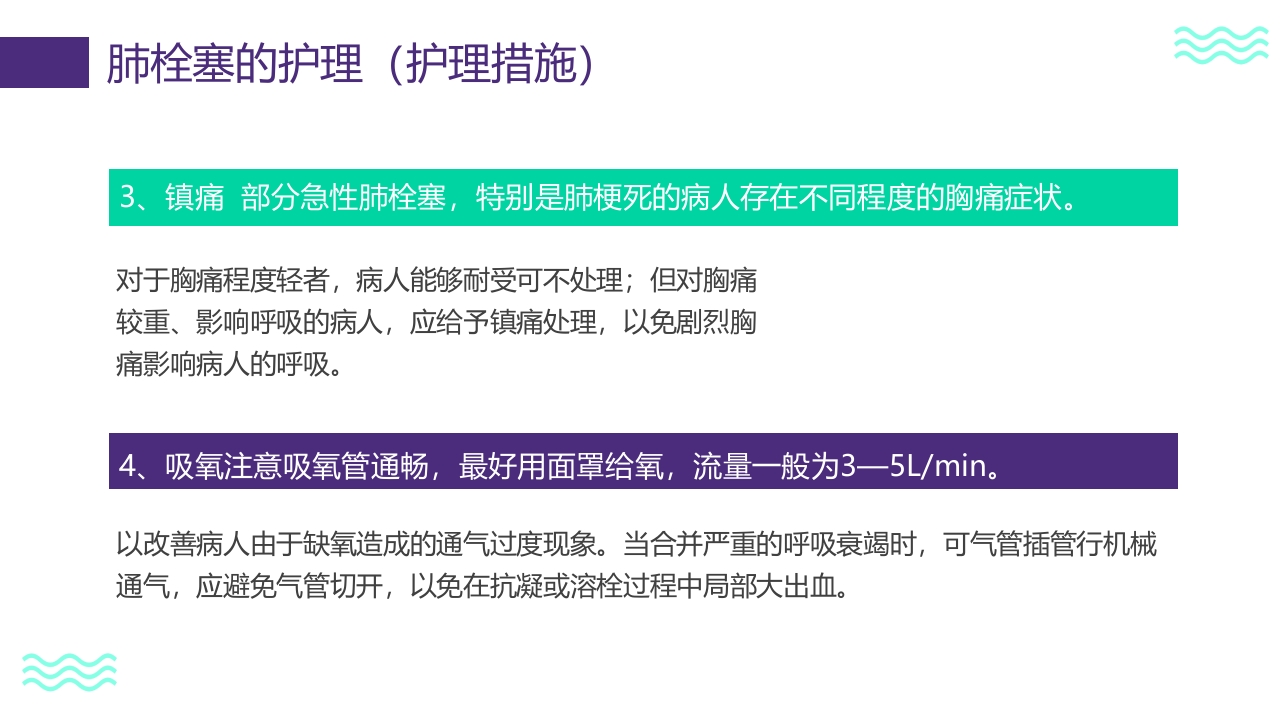 vte的预防及护理PPT课件28