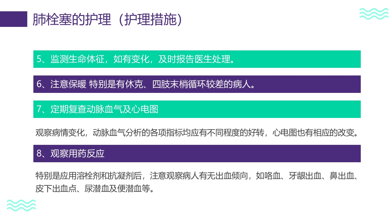 vte的预防及护理PPT课件29
