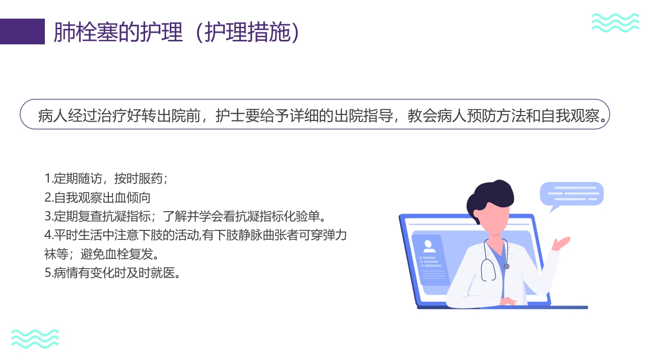 vte的预防及护理PPT课件30