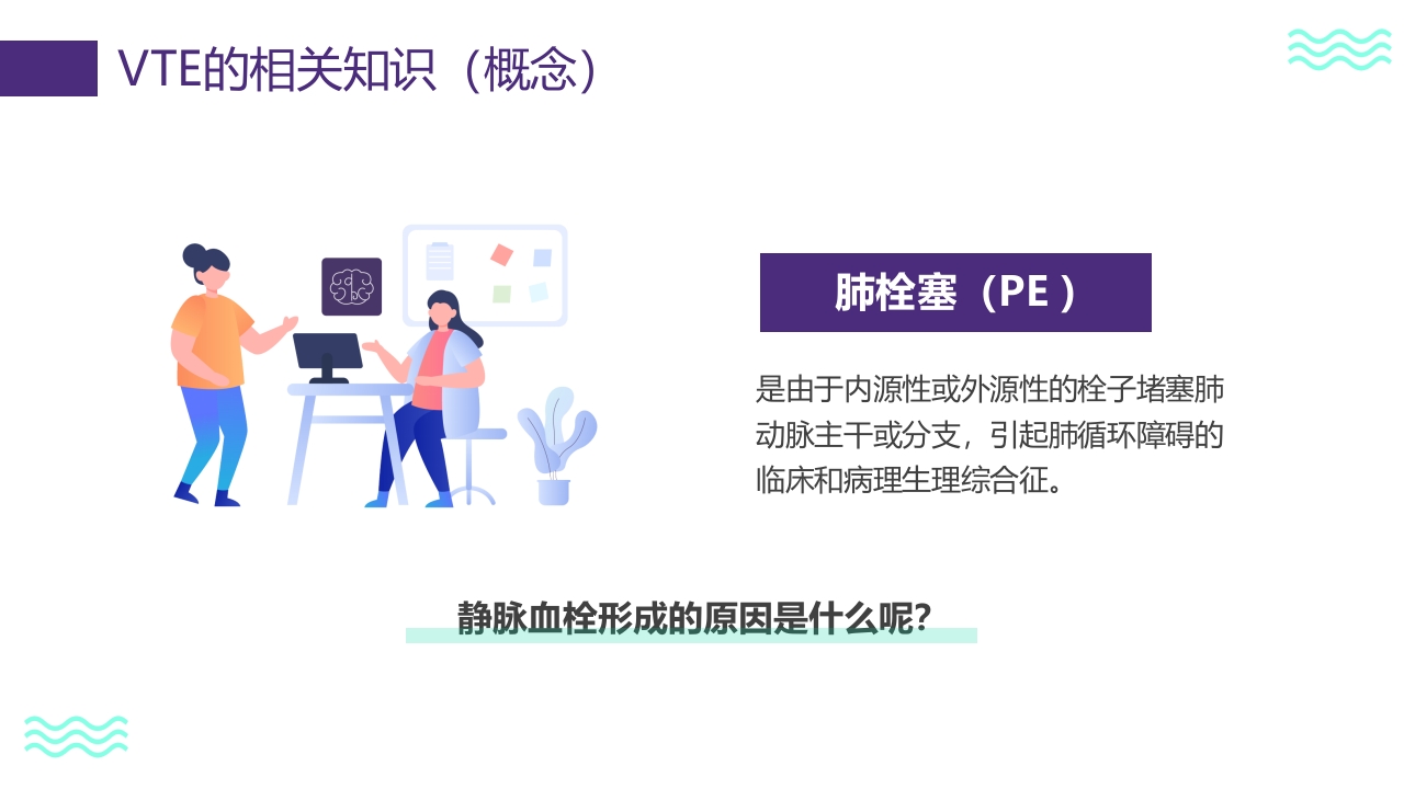 vte的预防及护理PPT课件5