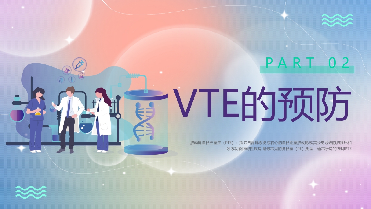 vte的预防及护理PPT课件8