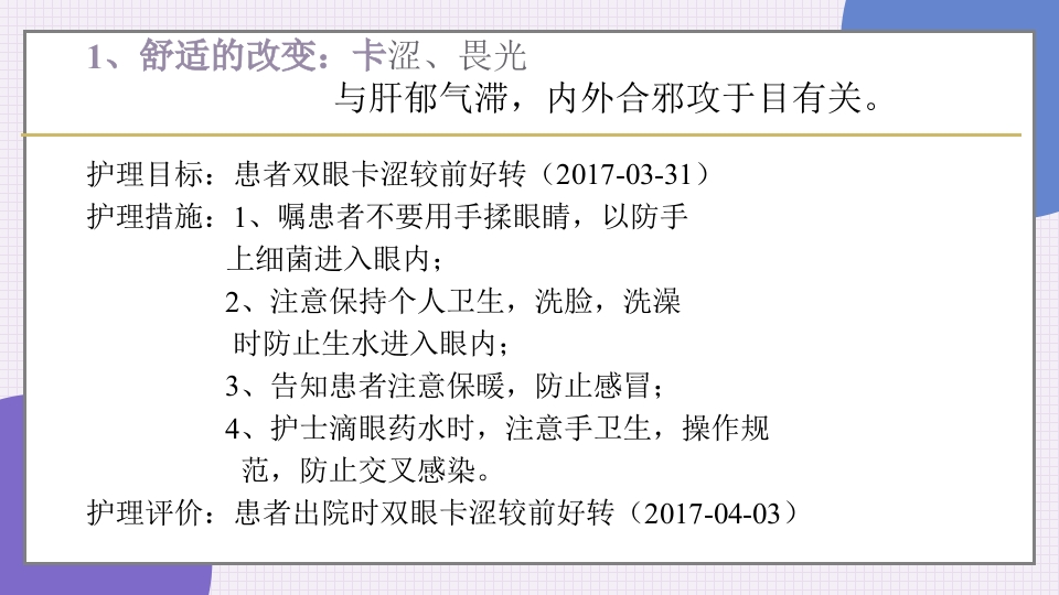消渴目病护理查房ppt课件13