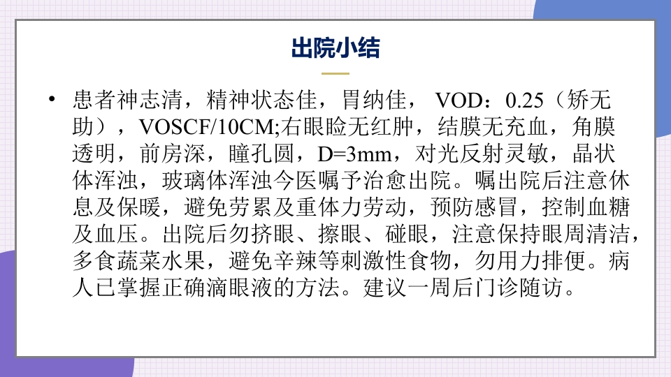 消渴目病护理查房ppt课件18