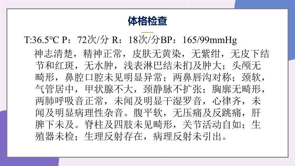 消渴目病护理查房ppt课件8