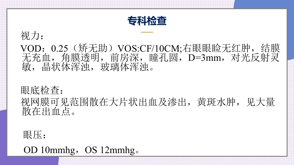 消渴目病护理查房ppt课件9