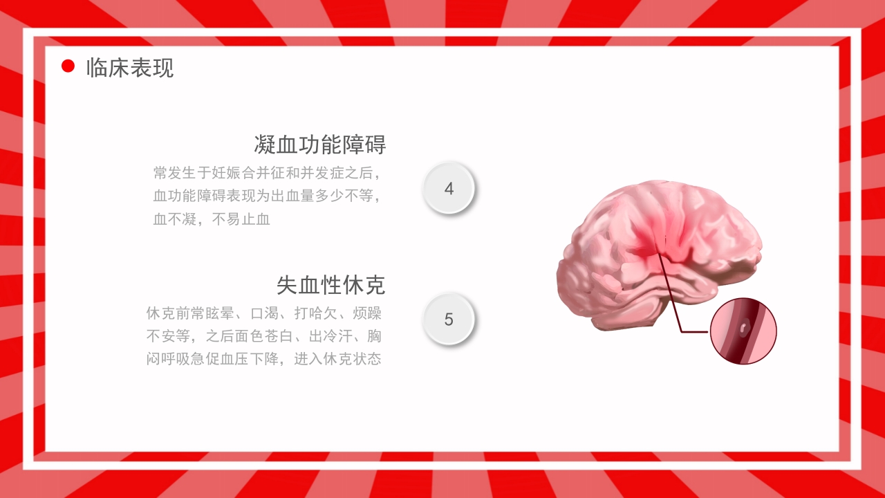 产后出血护理查房PPT课件10