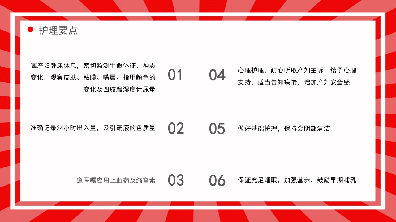 产后出血护理查房PPT课件15