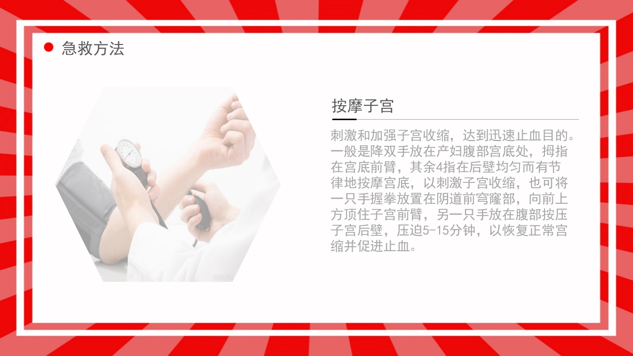 产后出血护理查房PPT课件16