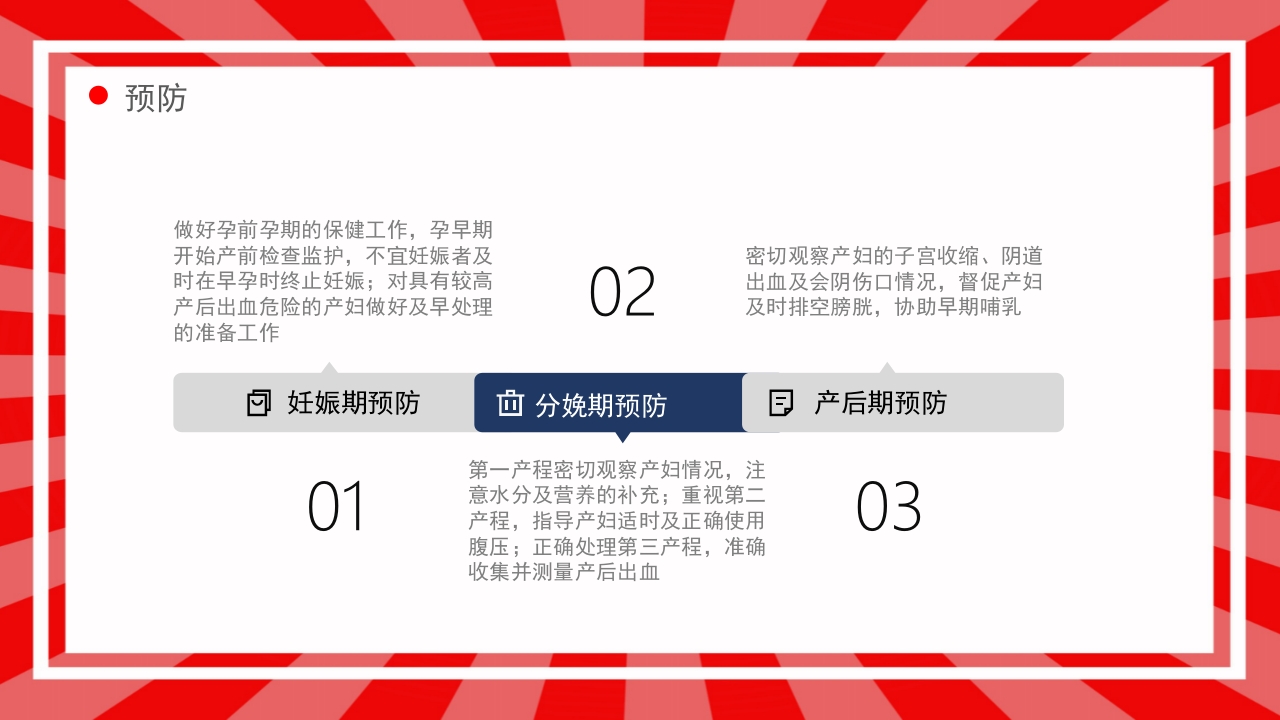 产后出血护理查房PPT课件17