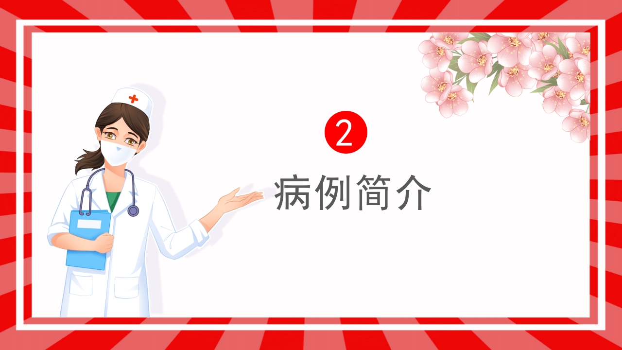 产后出血护理查房PPT课件18