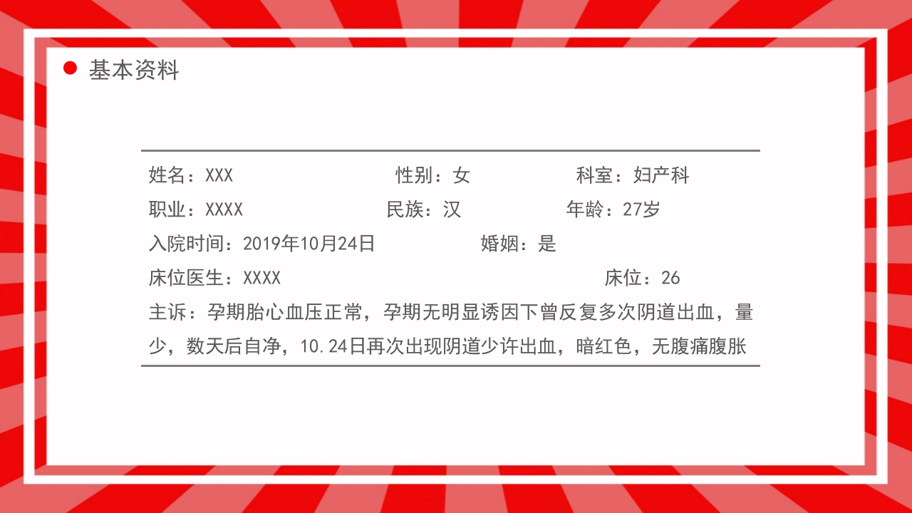 产后出血护理查房PPT课件19