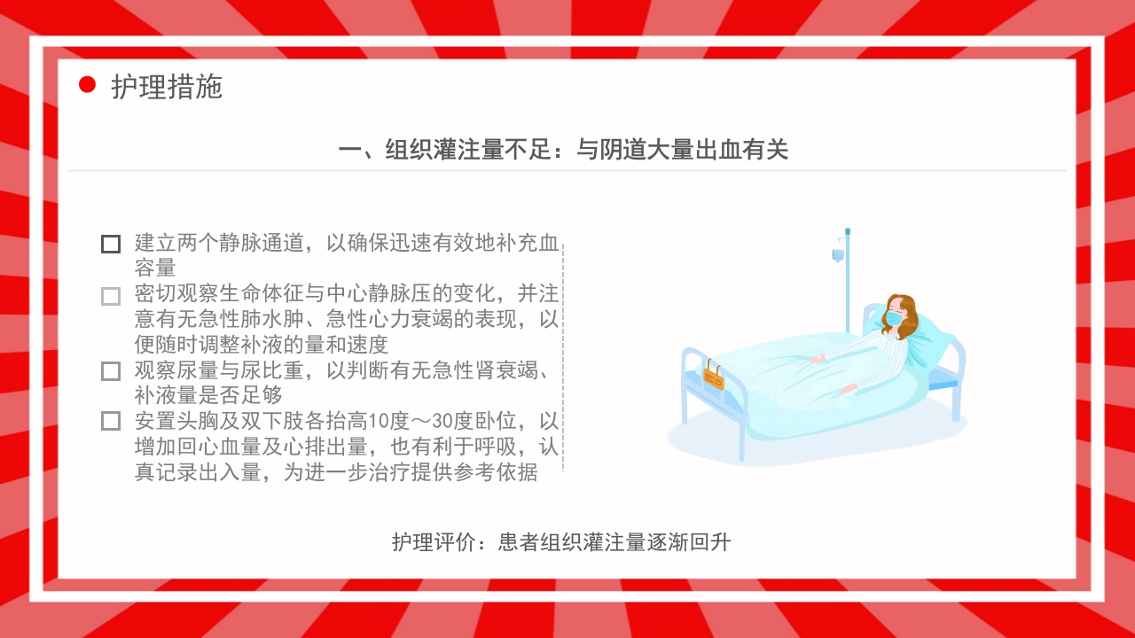 产后出血护理查房PPT课件25