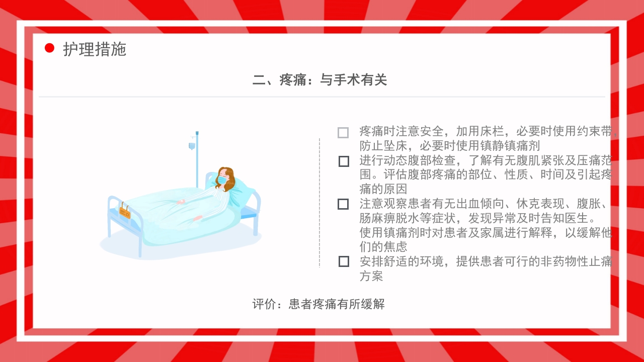 产后出血护理查房PPT课件26