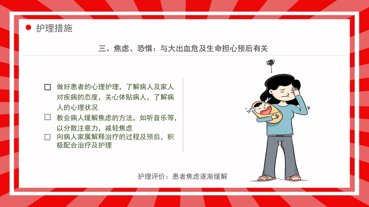 产后出血护理查房PPT课件27