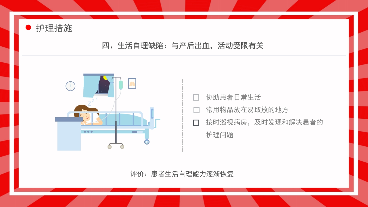 产后出血护理查房PPT课件28