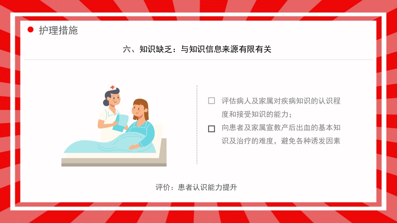 产后出血护理查房PPT课件30