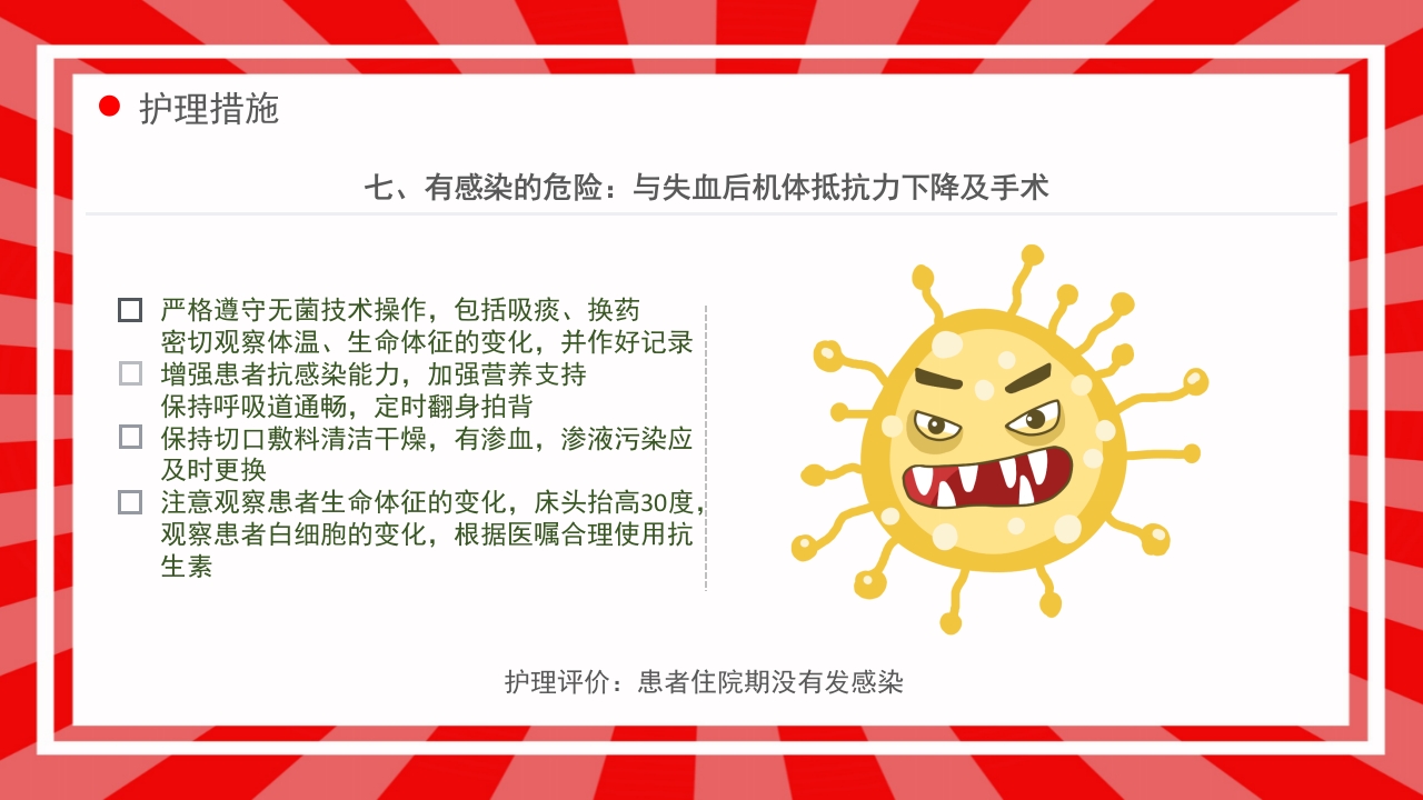 产后出血护理查房PPT课件31