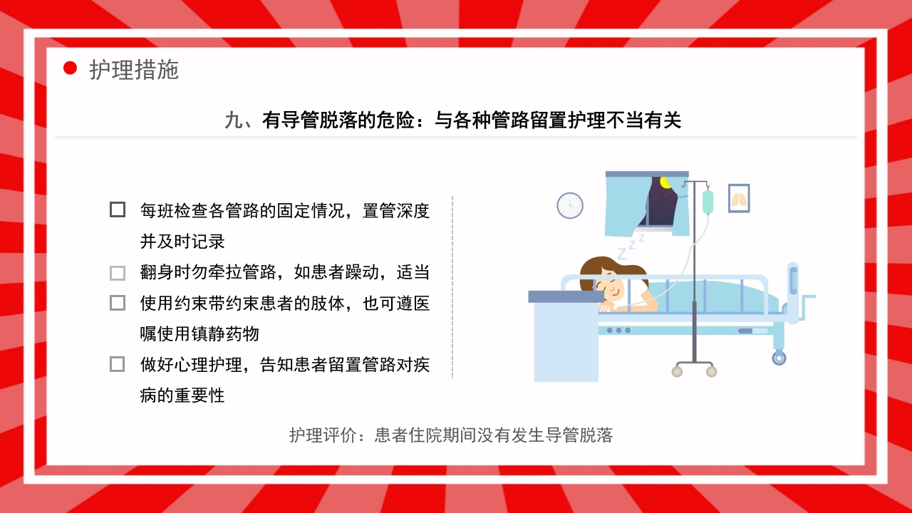 产后出血护理查房PPT课件33