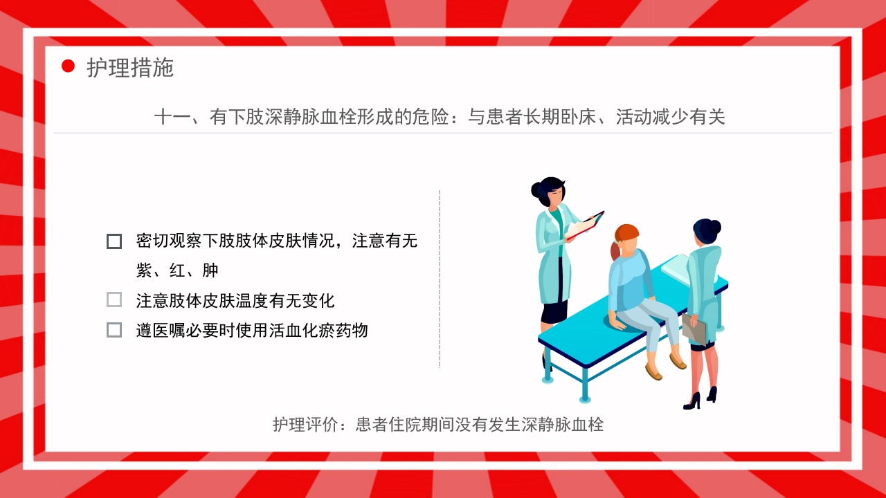 产后出血护理查房PPT课件35