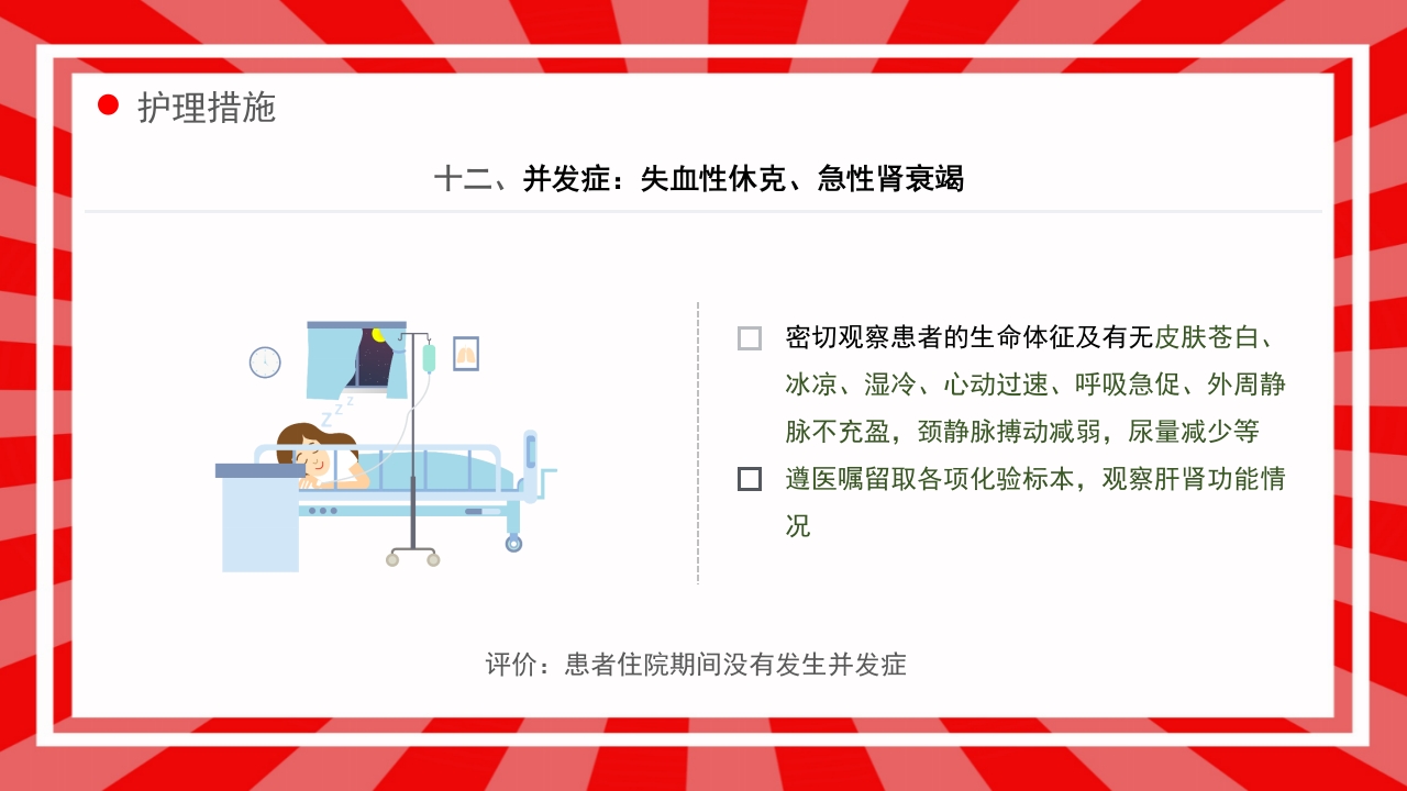 产后出血护理查房PPT课件36