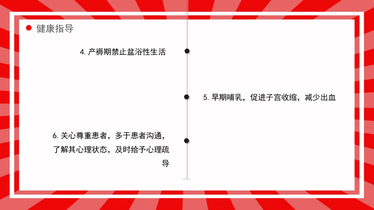 产后出血护理查房PPT课件39