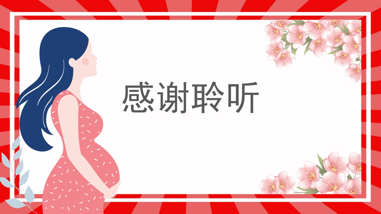 产后出血护理查房PPT课件40