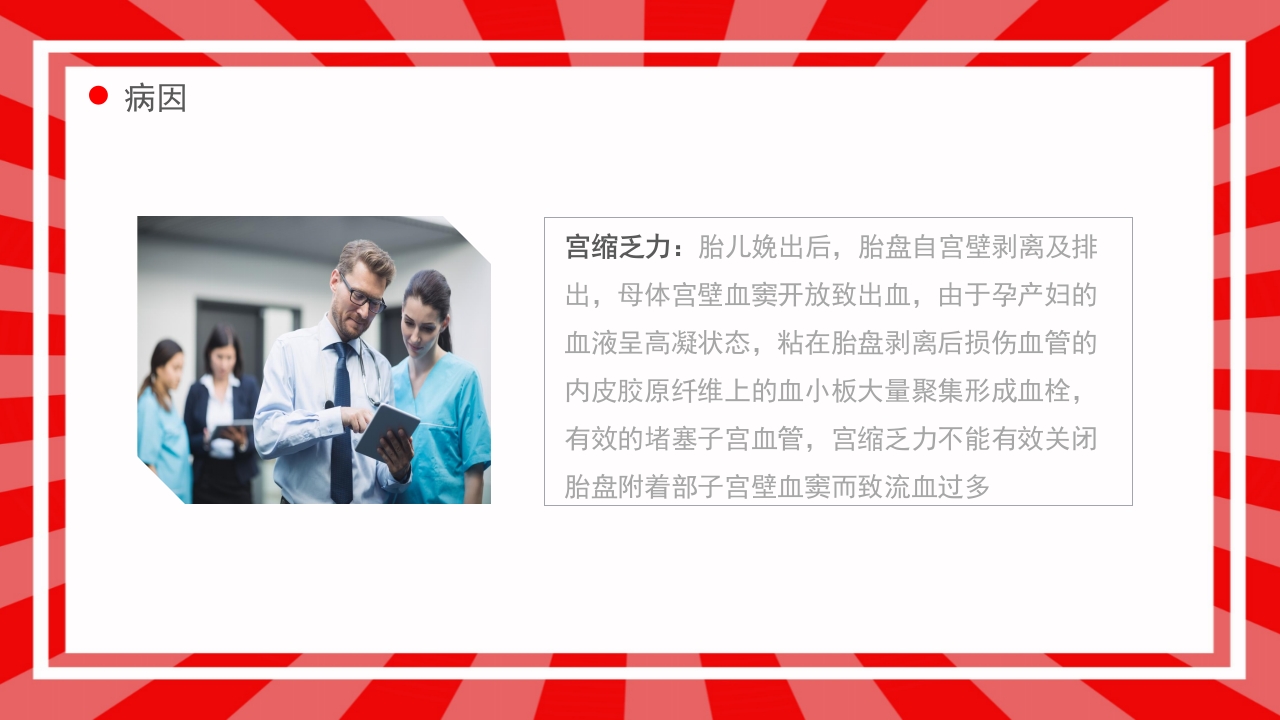 产后出血护理查房PPT课件6