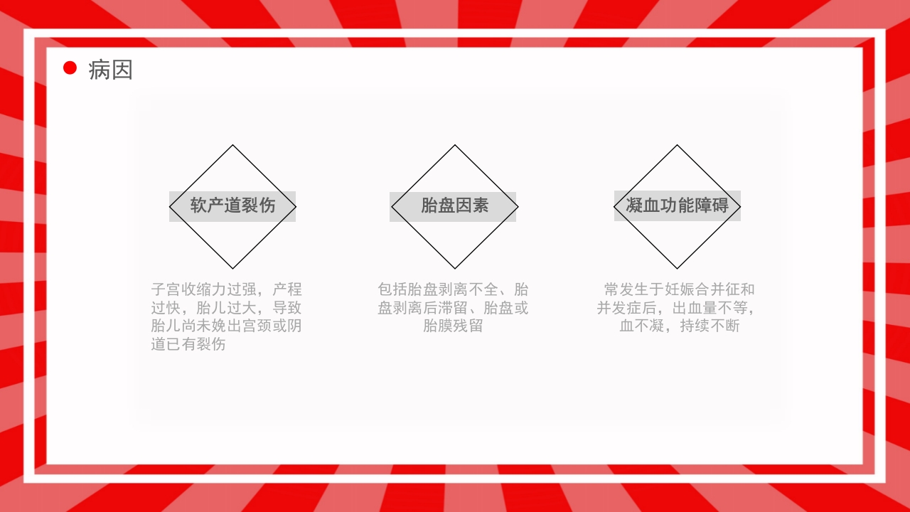 产后出血护理查房PPT课件7