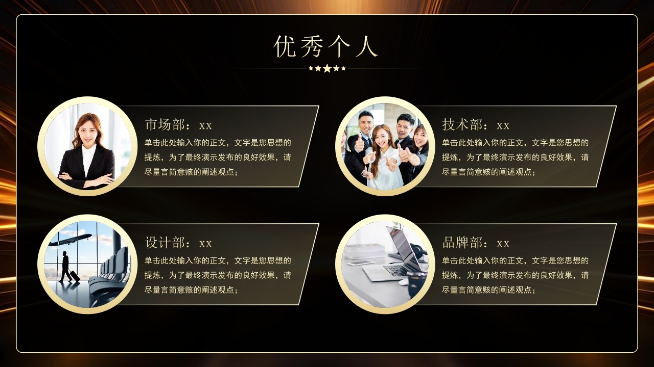 “砥砺前行”公司年会盛典暨优秀员工表彰大会PPT模板12