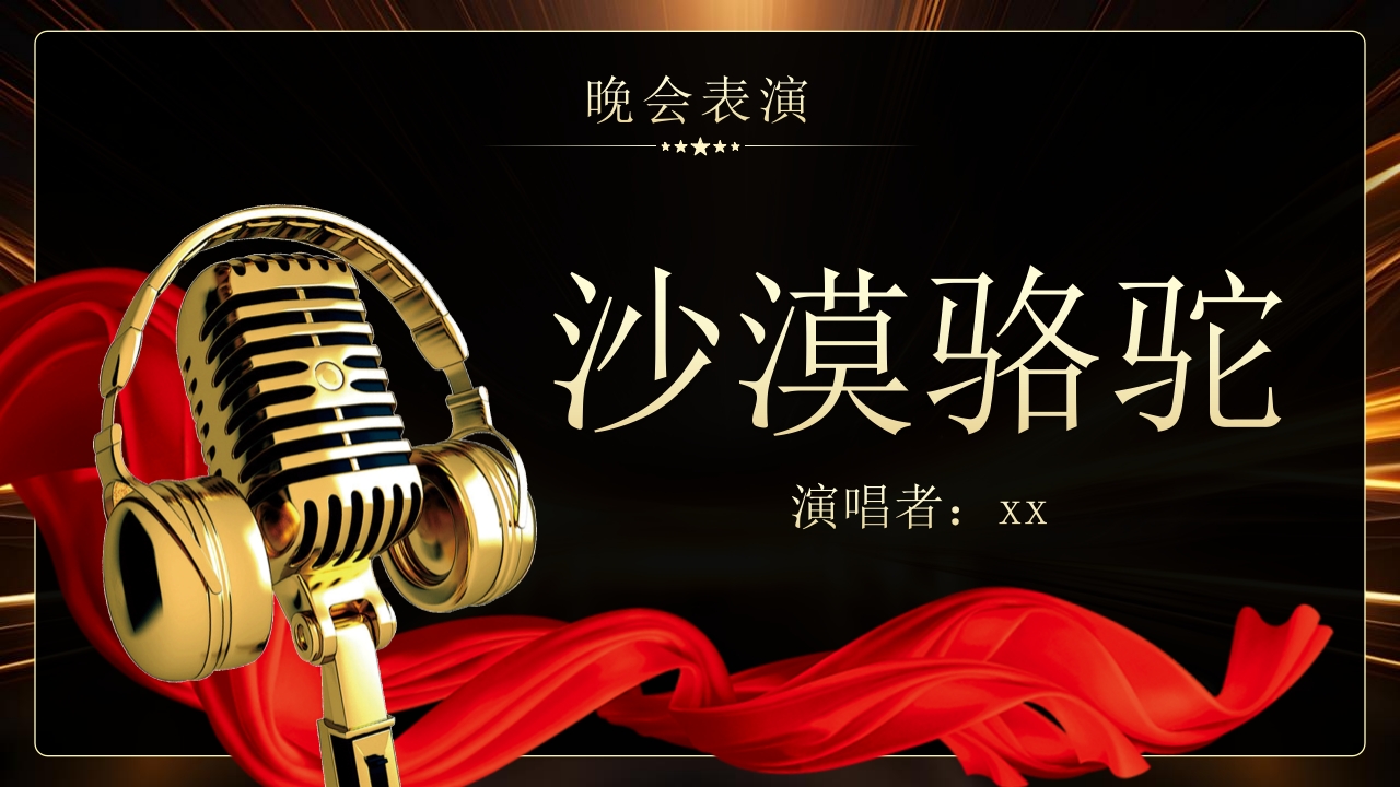 “砥砺前行”公司年会盛典暨优秀员工表彰大会PPT模板14