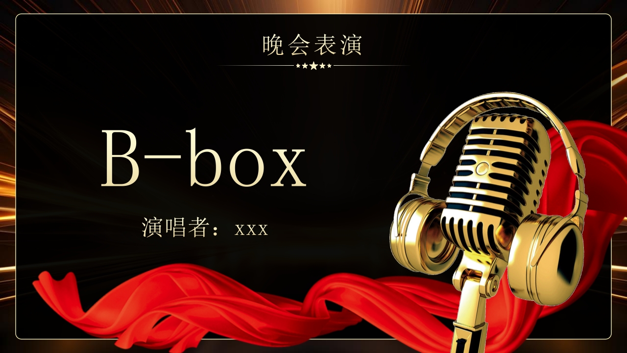 “砥砺前行”公司年会盛典暨优秀员工表彰大会PPT模板15