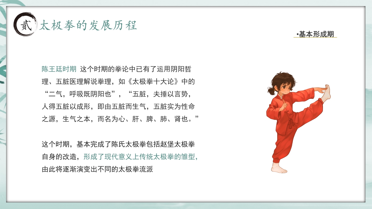 《中国太极拳》中国风非遗系列PPT课件10