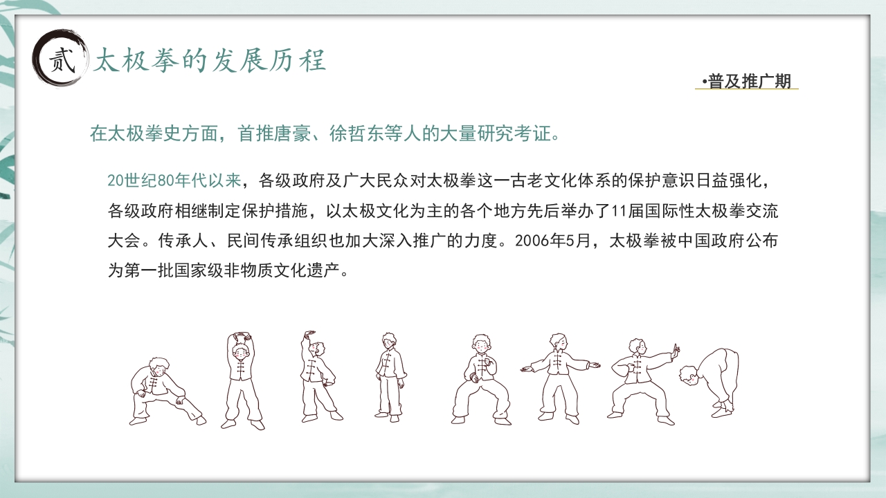 《中国太极拳》中国风非遗系列PPT课件13