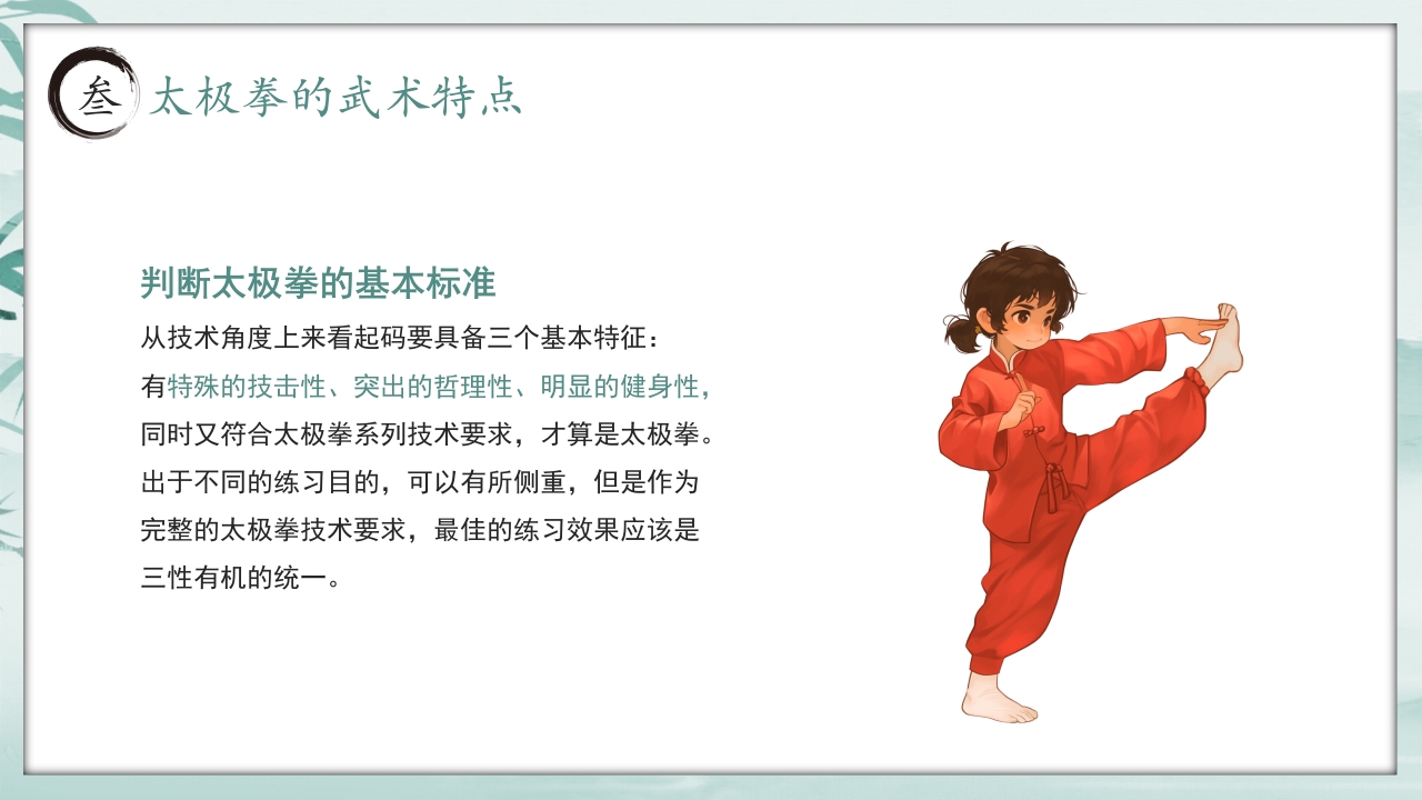 《中国太极拳》中国风非遗系列PPT课件19