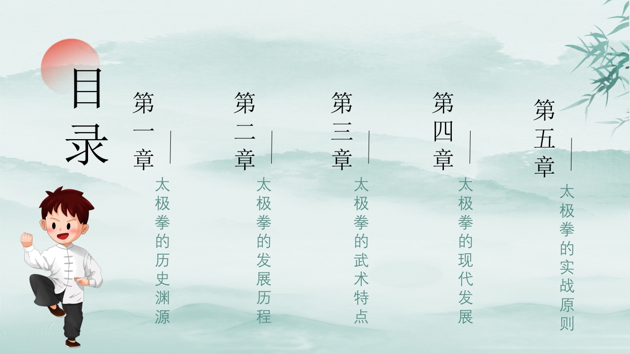 《中国太极拳》中国风非遗系列PPT课件2