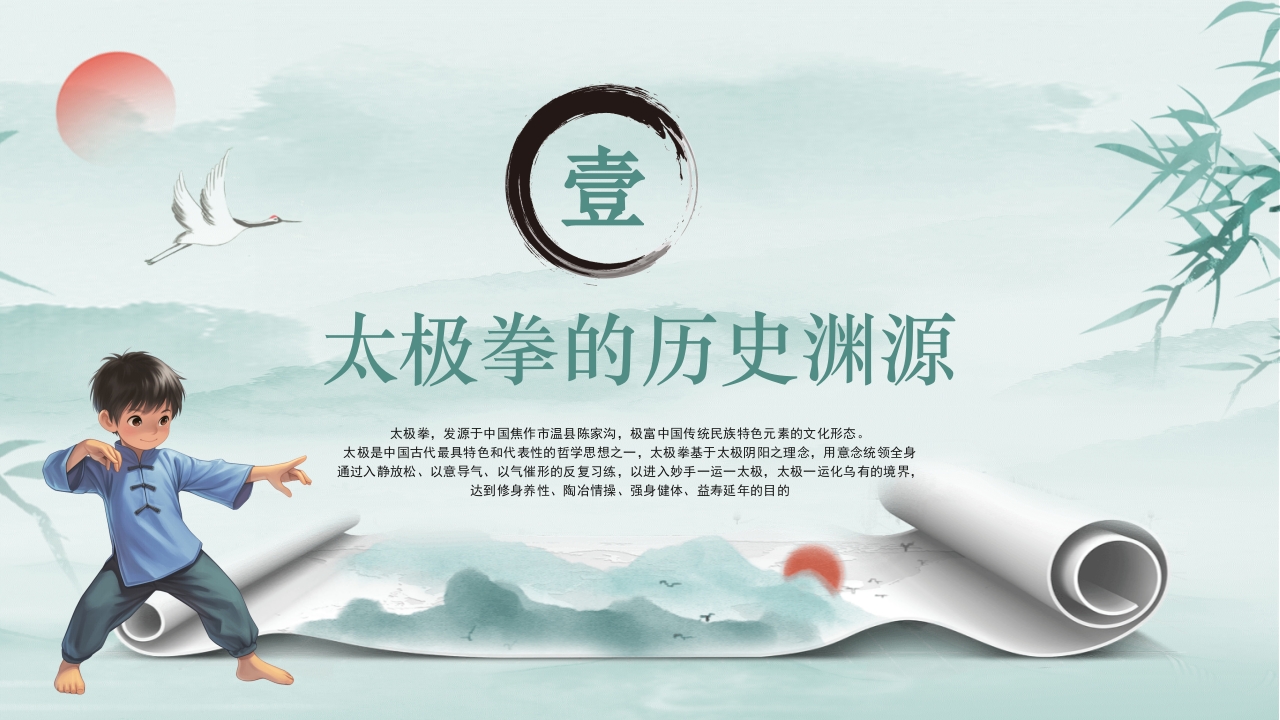 《中国太极拳》中国风非遗系列PPT课件3