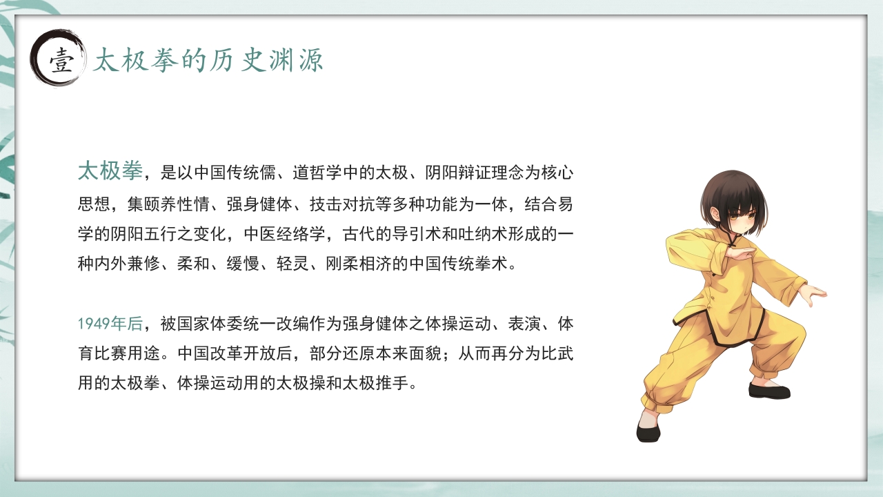 《中国太极拳》中国风非遗系列PPT课件5