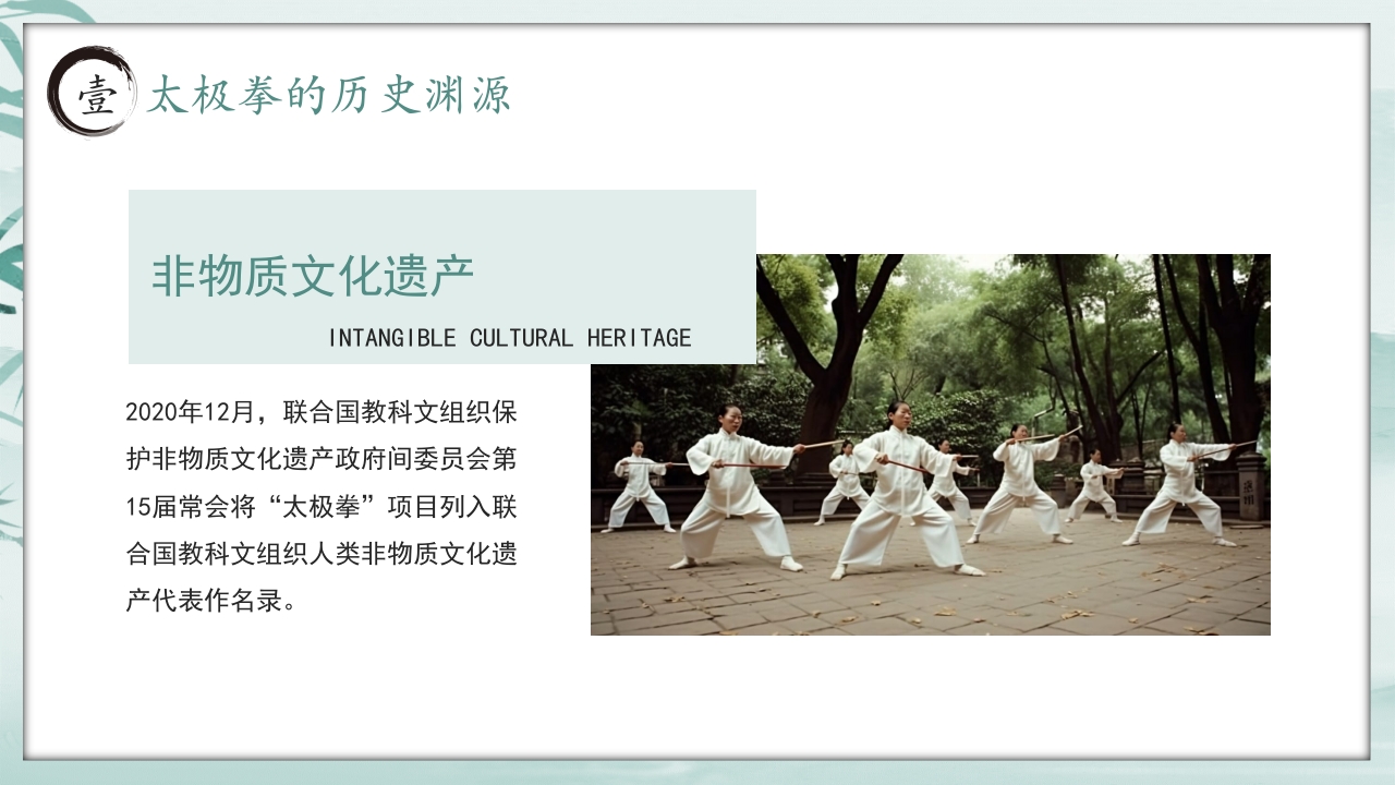 《中国太极拳》中国风非遗系列PPT课件6