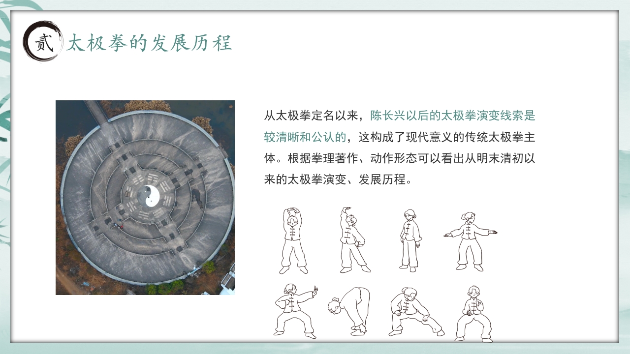 《中国太极拳》中国风非遗系列PPT课件9